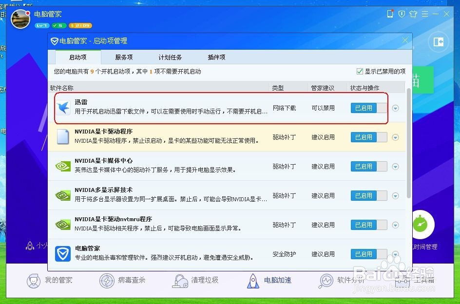电脑启动慢怎么办？