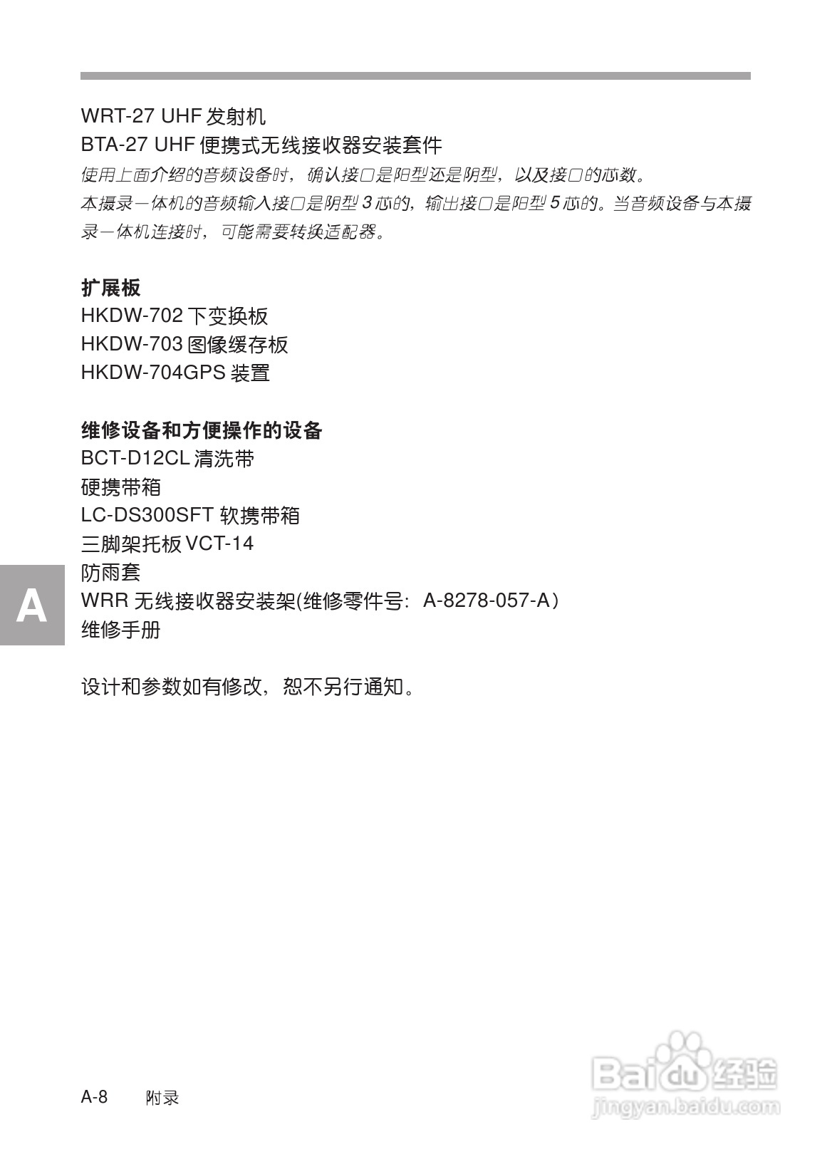 SONY HDW-730/HDW-750/HDW-750P高清晰度摄录一体机使:[29]