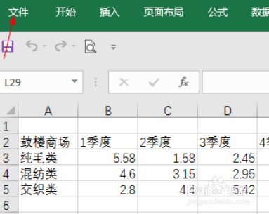 Excel表格默认的回车键方向怎么更换?