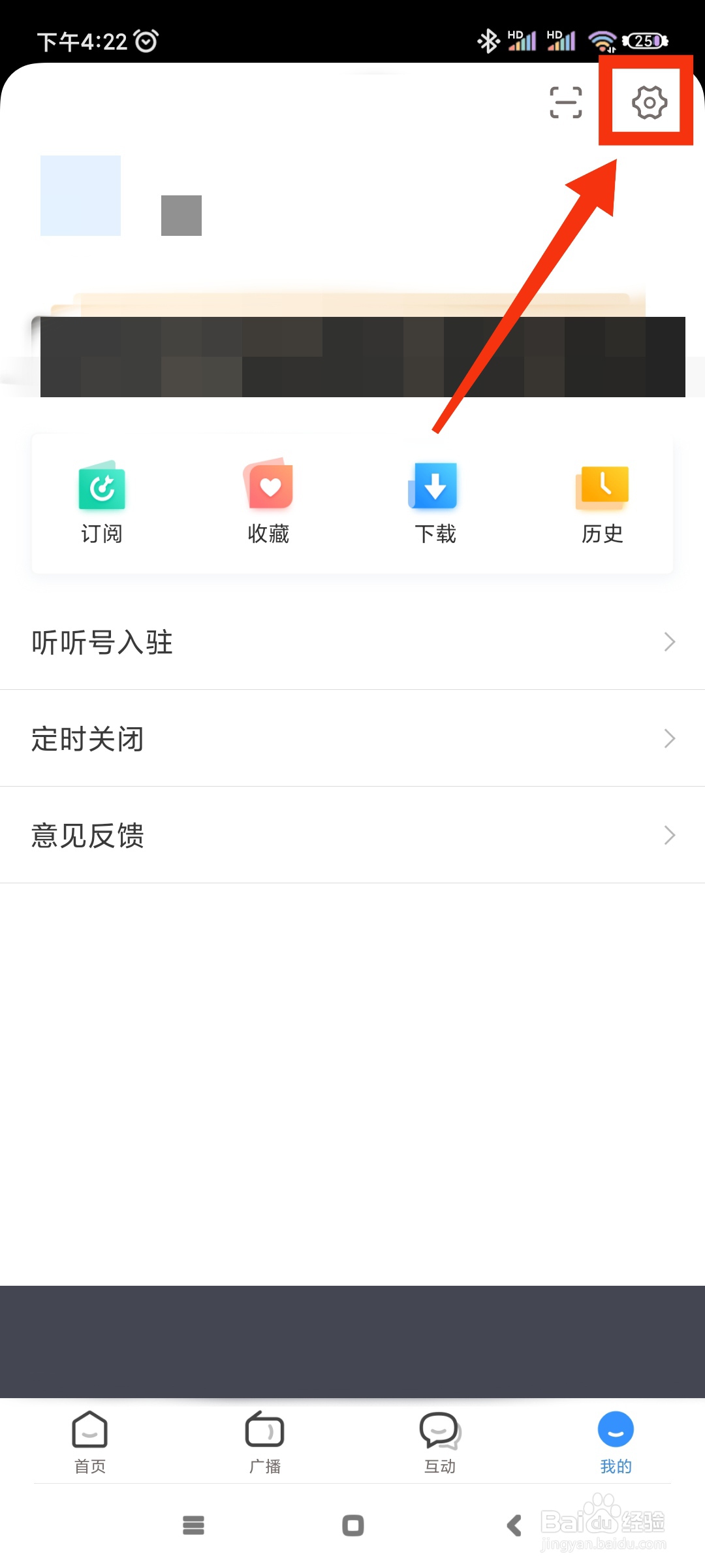 听听FM如何更换直播音质