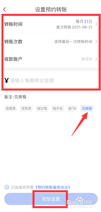 翼支付怎么预约房租转账