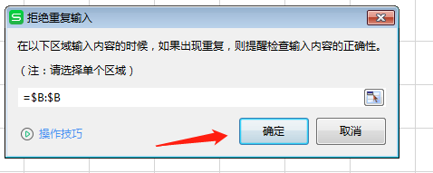 Excel如何避免录入重复数据?