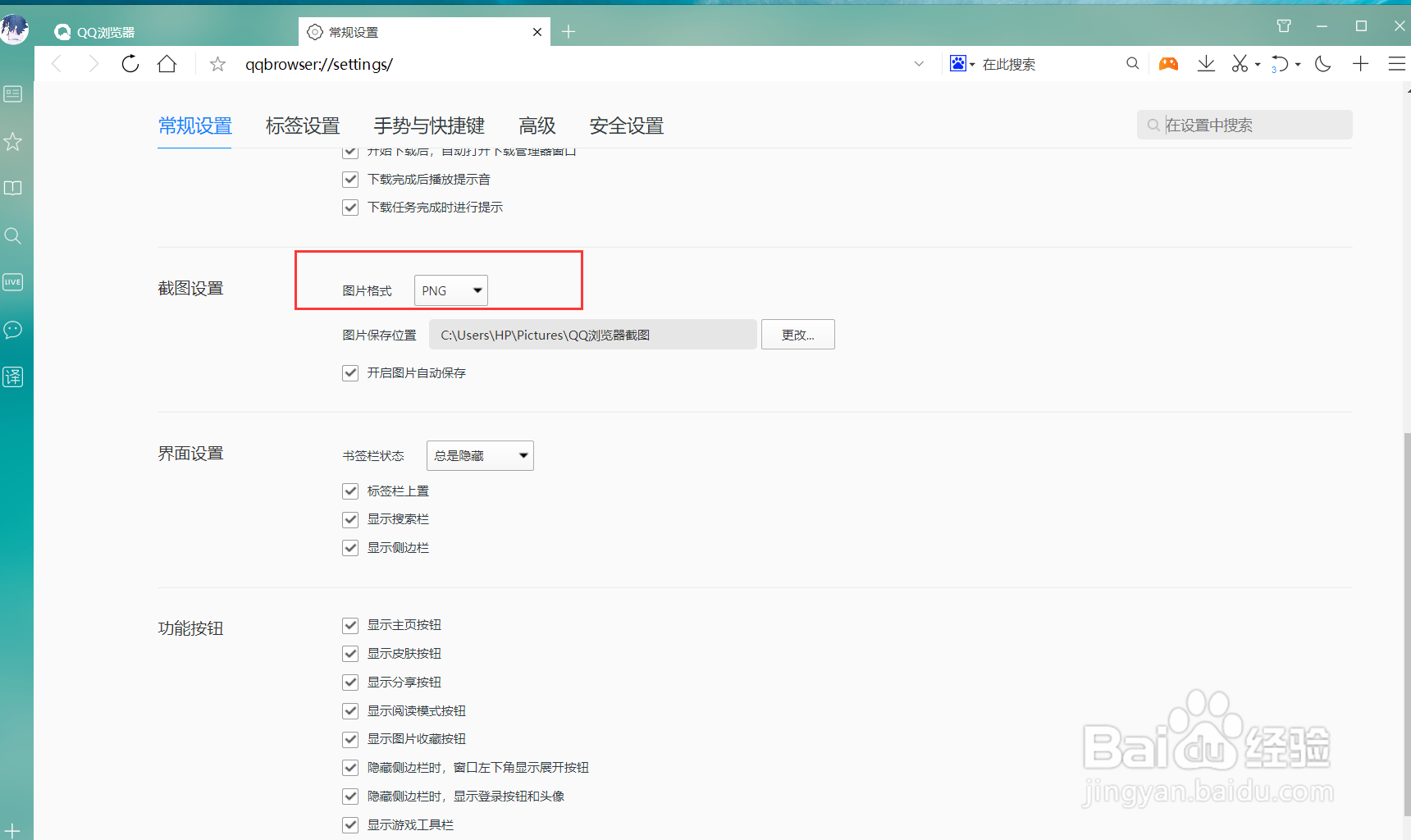 QQ浏览器截图设置