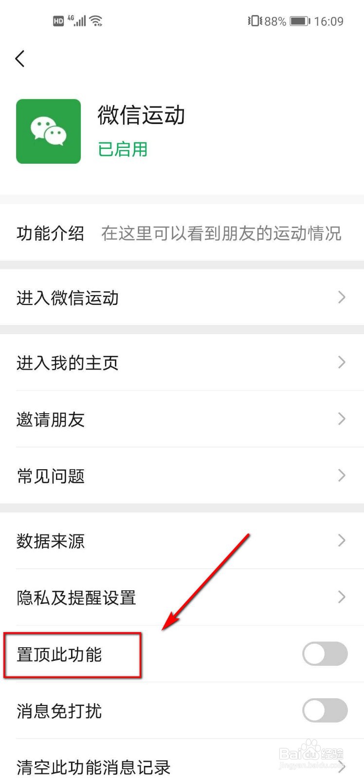 如何置顶微信运动
