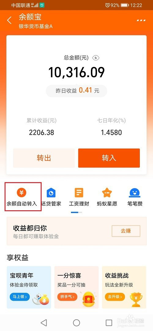 如何取消支付宝余额自动转入余额宝?