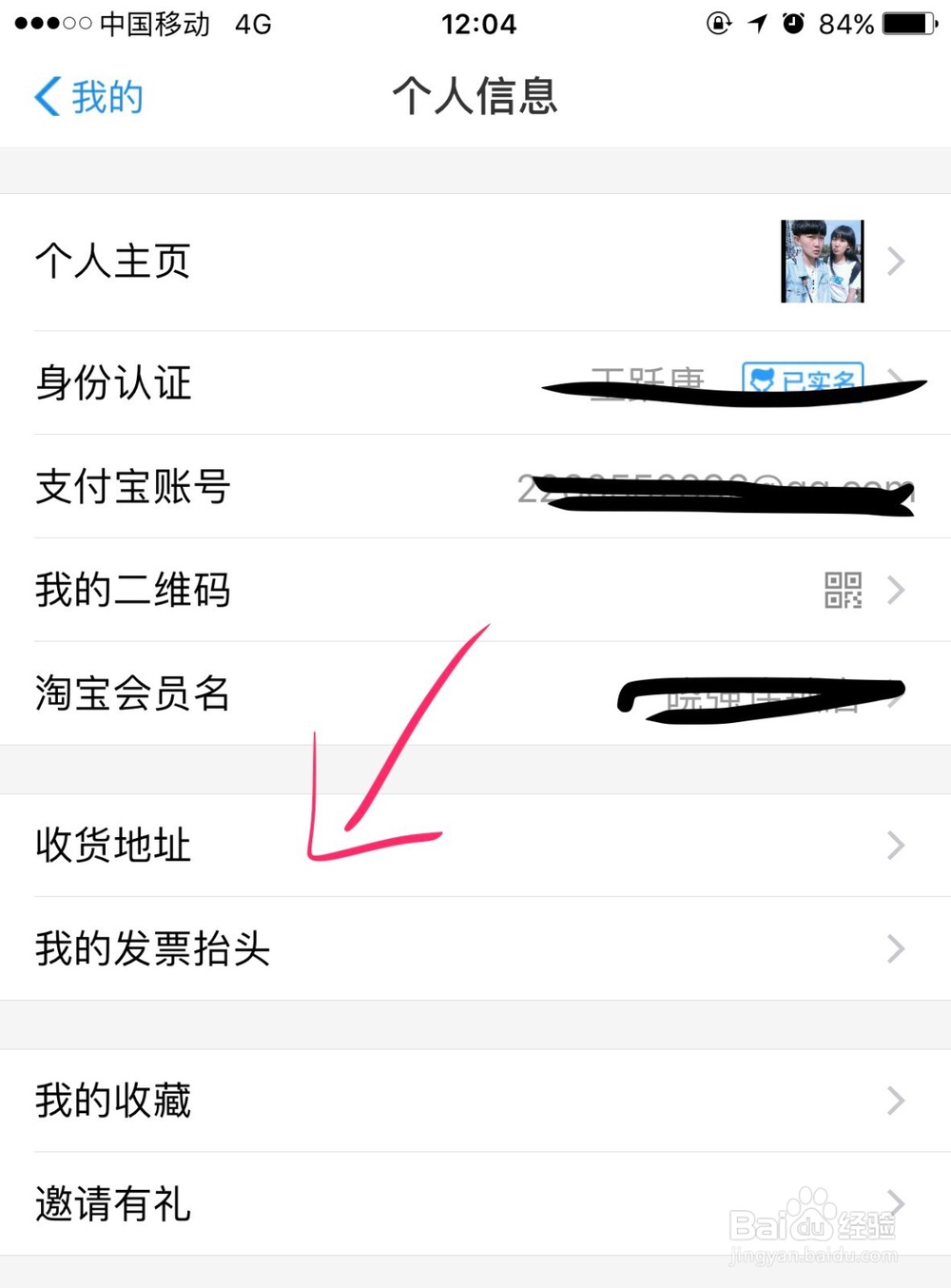 支付宝怎么添加新的收货地址