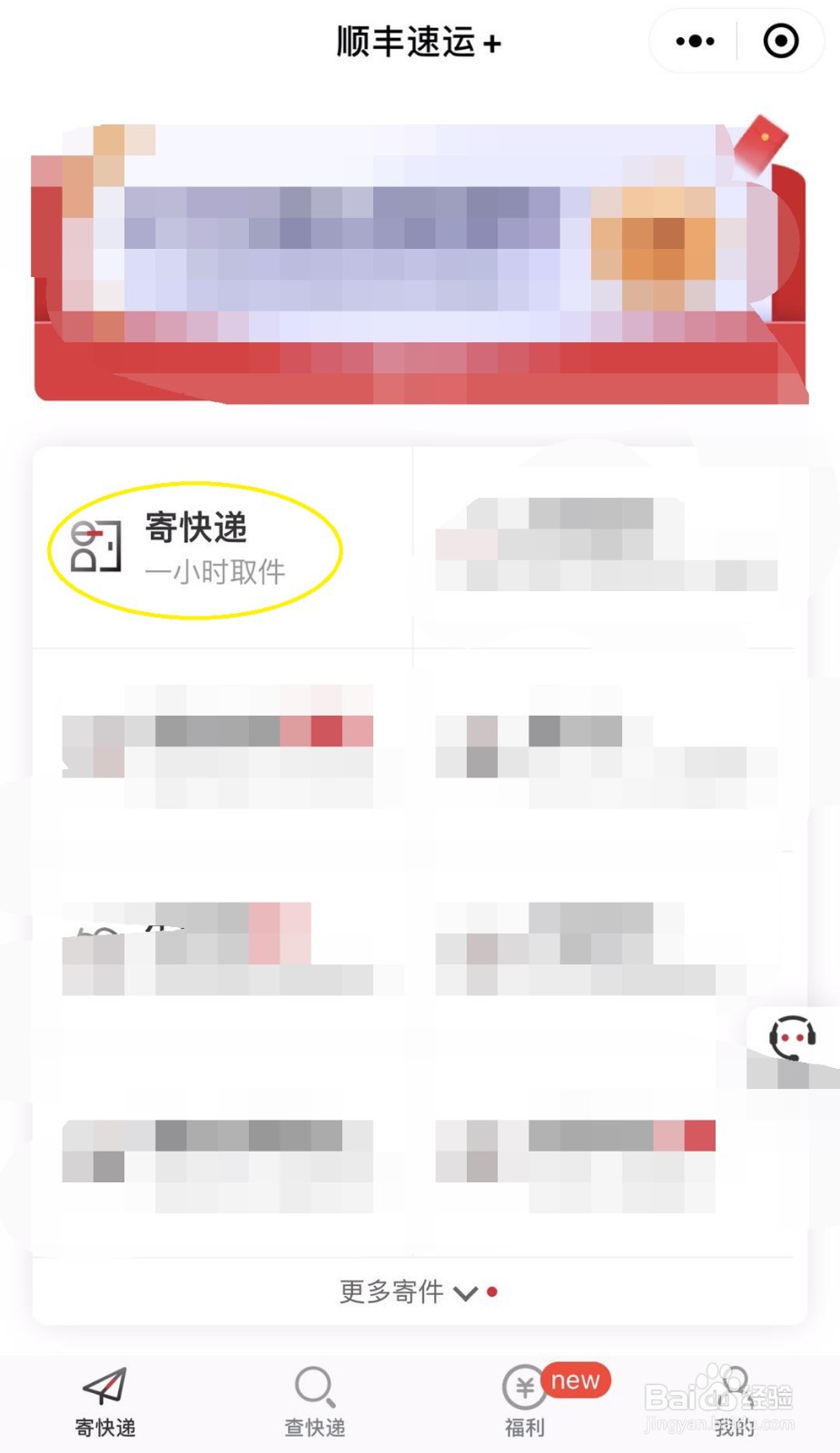 怎么发顺丰快递