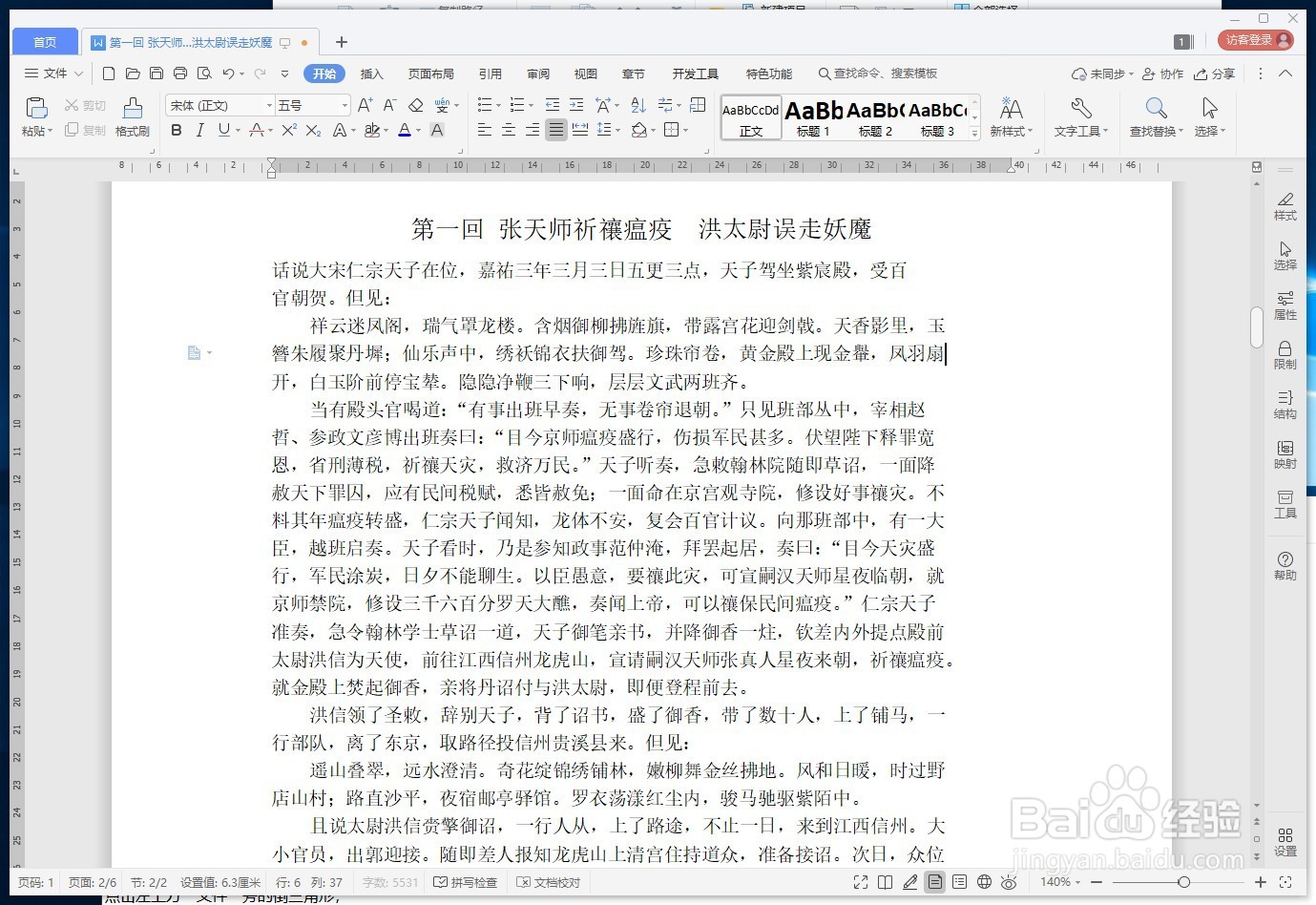 WPS文字如何逆序打印文档