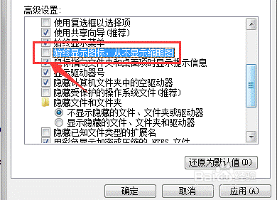 电脑桌面的图片不显示图像如何解决