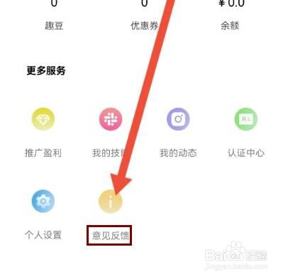 朗易思听怎么提交意见反馈