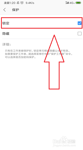 如何操作WPS手机表格锁定单元格格式
