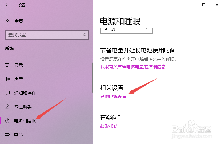 Win10电源已接通，却显示未充电的问题