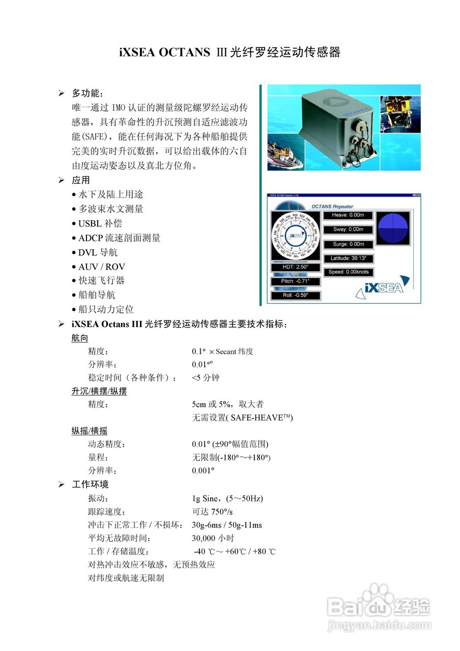 OCTANS III 型光纤罗经/运动传感器说明书
