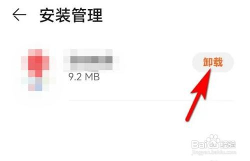 华为手表GT2卸载应用怎么操作