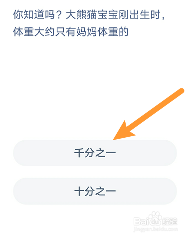 蚂蚁庄园2022年11月5日答案及解析