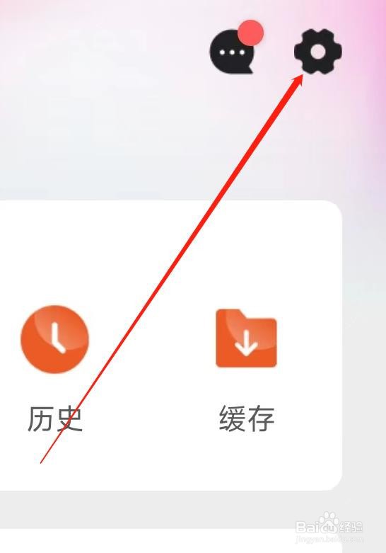 华数TV怎样清除缓存