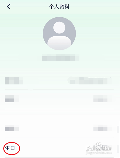 九号出行APP用户生日信息在哪里里变更