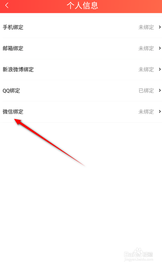 菠萝包轻小说怎么绑定微信