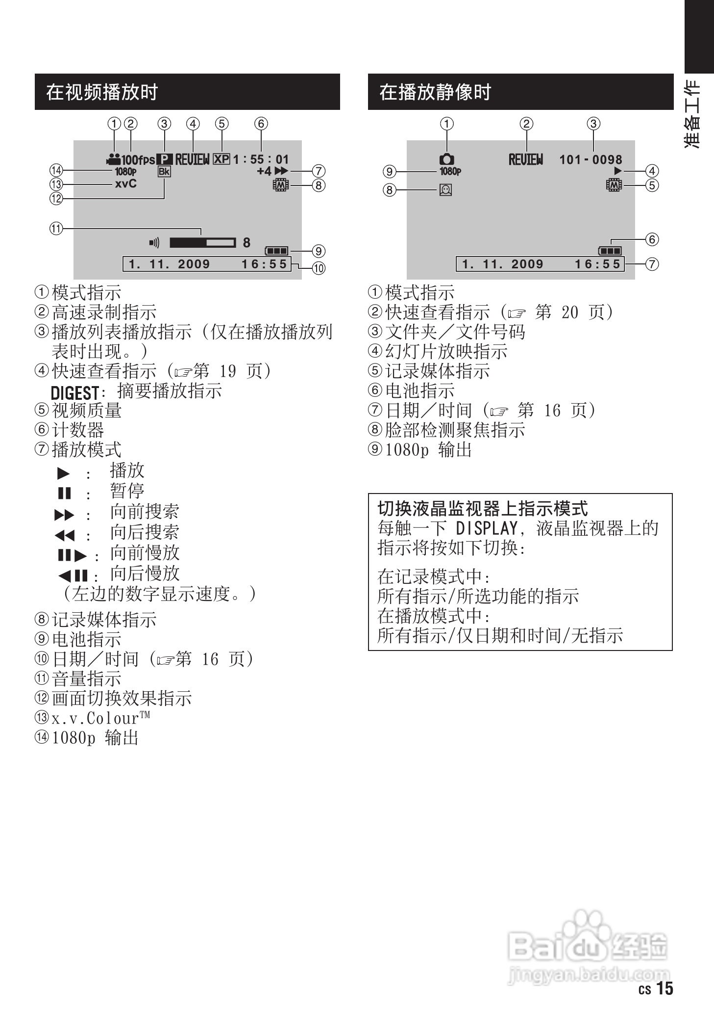 JVC GZ-HM400AC数码摄像机说明书:[2]