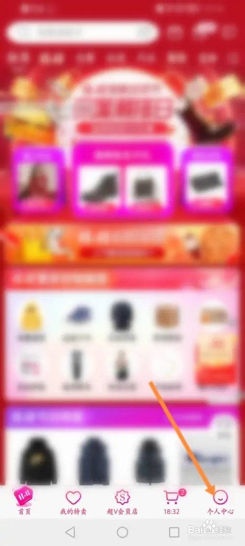 唯品会先用后付怎样开通