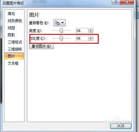 如何使用PPT调整图片对比度