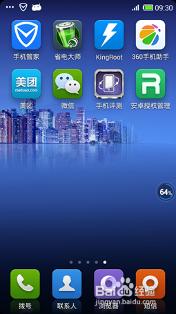 小米手机如何开启腾讯管家悬浮窗口