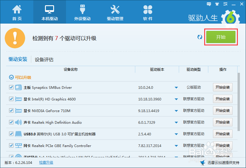 怎样升级备份电脑驱动