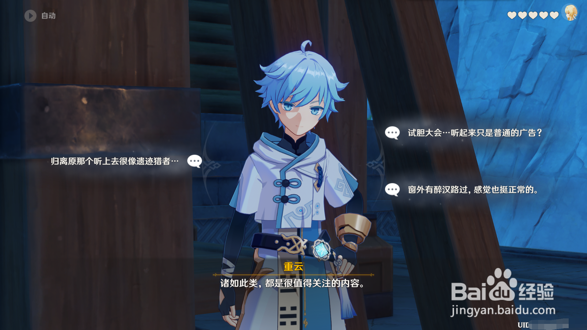 原神寻妖觅邪记攻略。