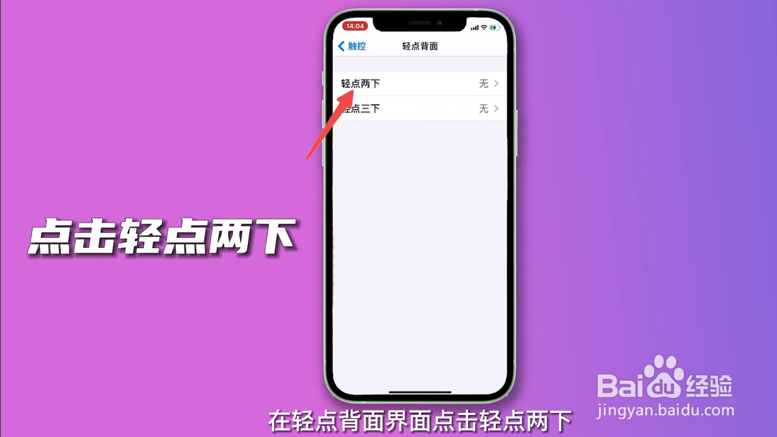 iphone12怎么截屏幕