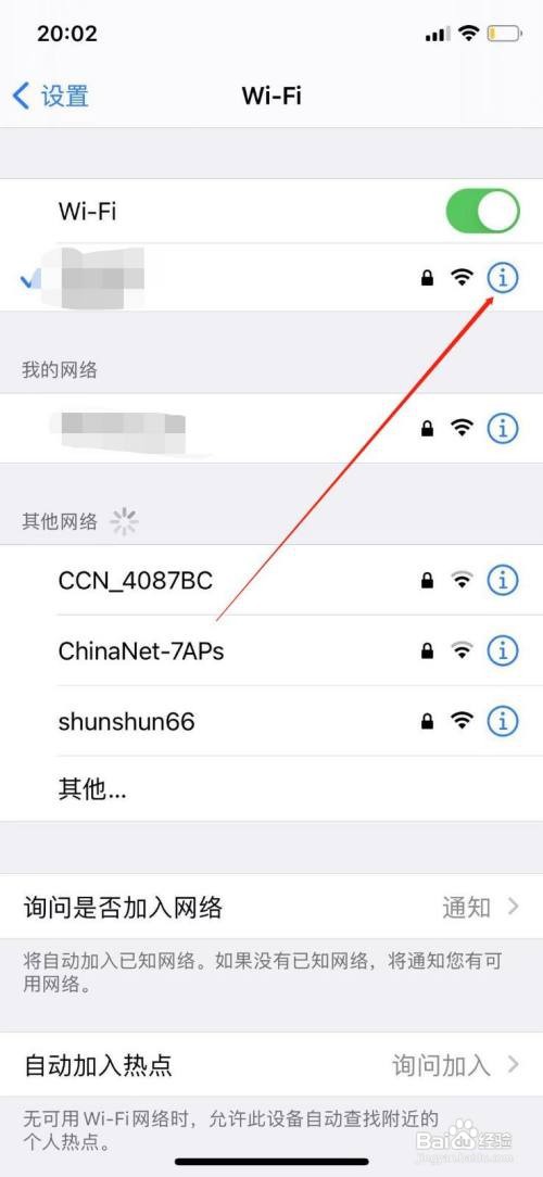 苹果手机怎么查看WIFI的IP地址