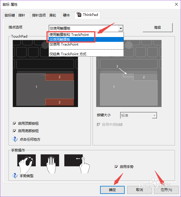 联想笔记本如何打开/关闭触控板