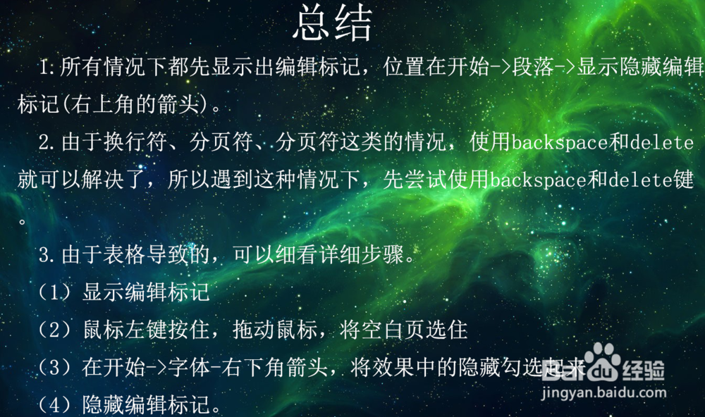 word怎么删除空白页