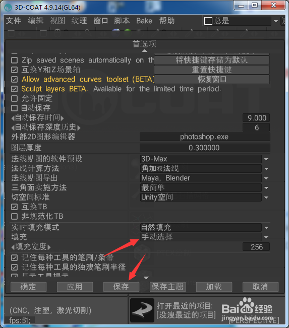3DCoatDX64怎么设置填充为手动选择