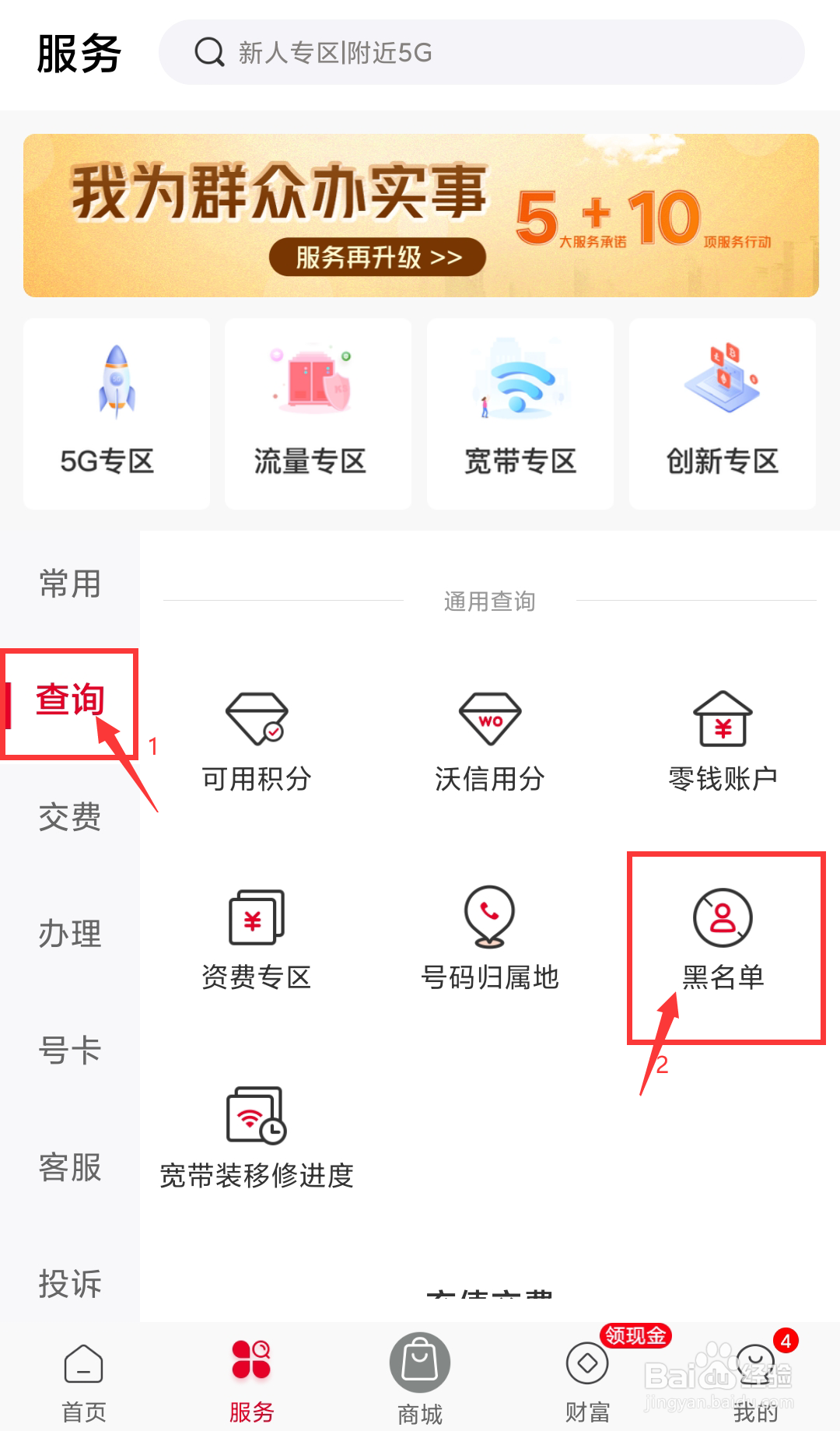 江西联通号码如何在线查询黑名单