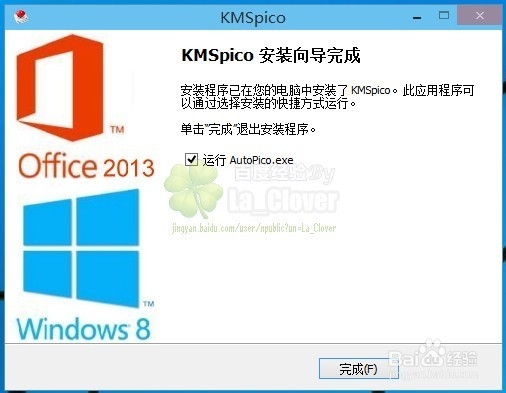 KMSpico安装Win8.1win10Office2013/16激活工具