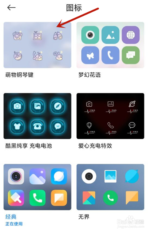 小米12s手机怎么更换图标样式