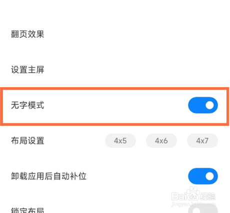 红米Note12Pro+无字模式怎么开