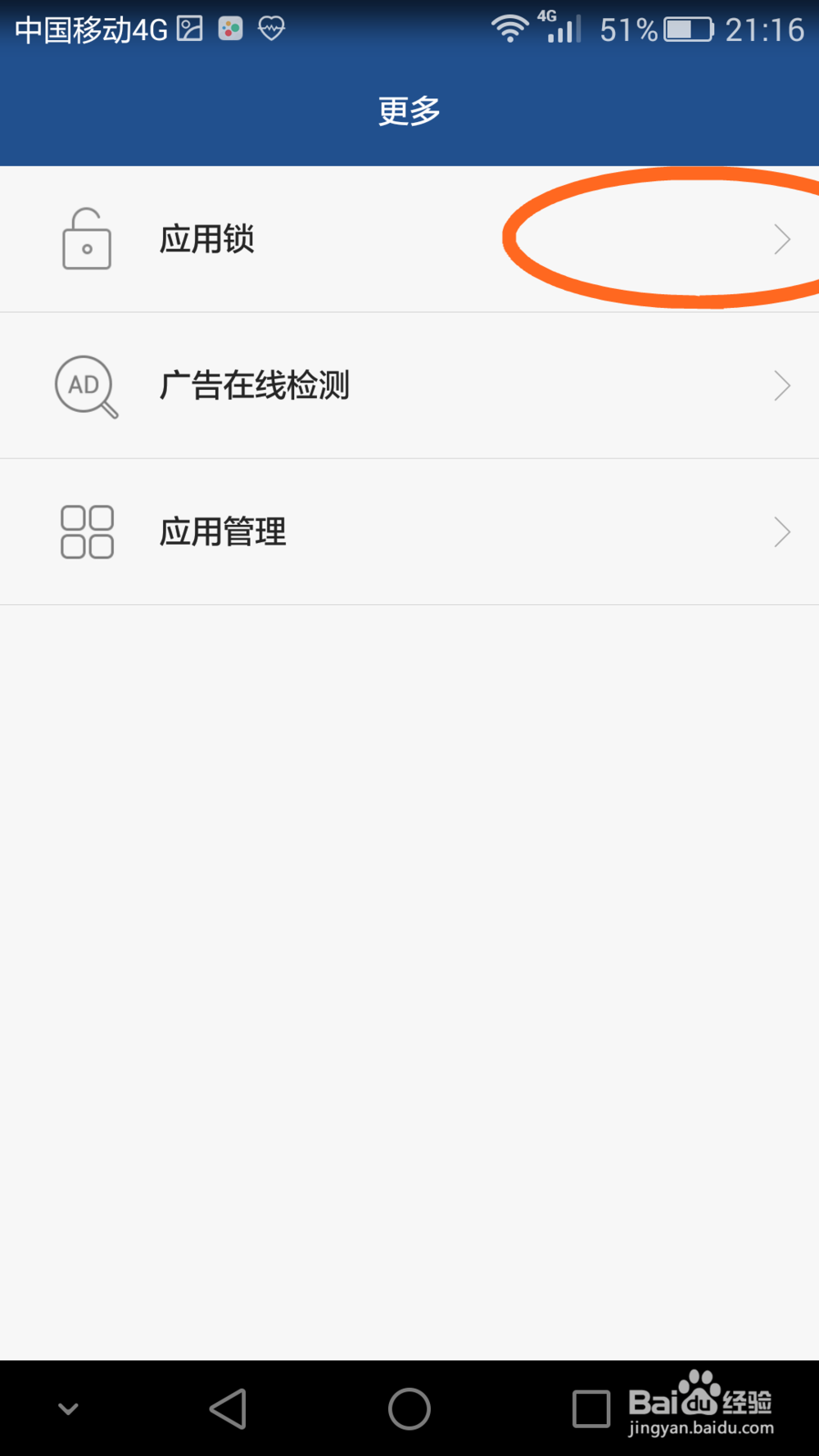 荣耀7技巧如何指纹锁定某应用比如QQ微信支付宝