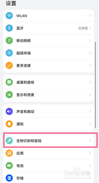 华为手机怎么设置指纹识别动画