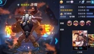 牛魔出装攻略