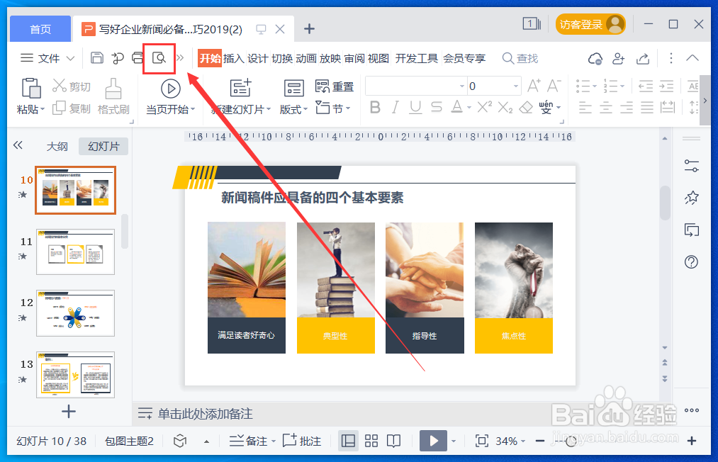 PPT怎么设置双面打印