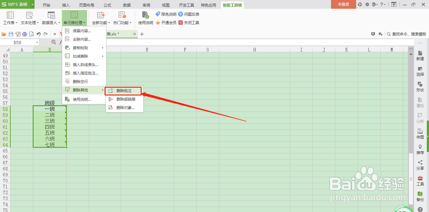 WPS表格怎么删除批注