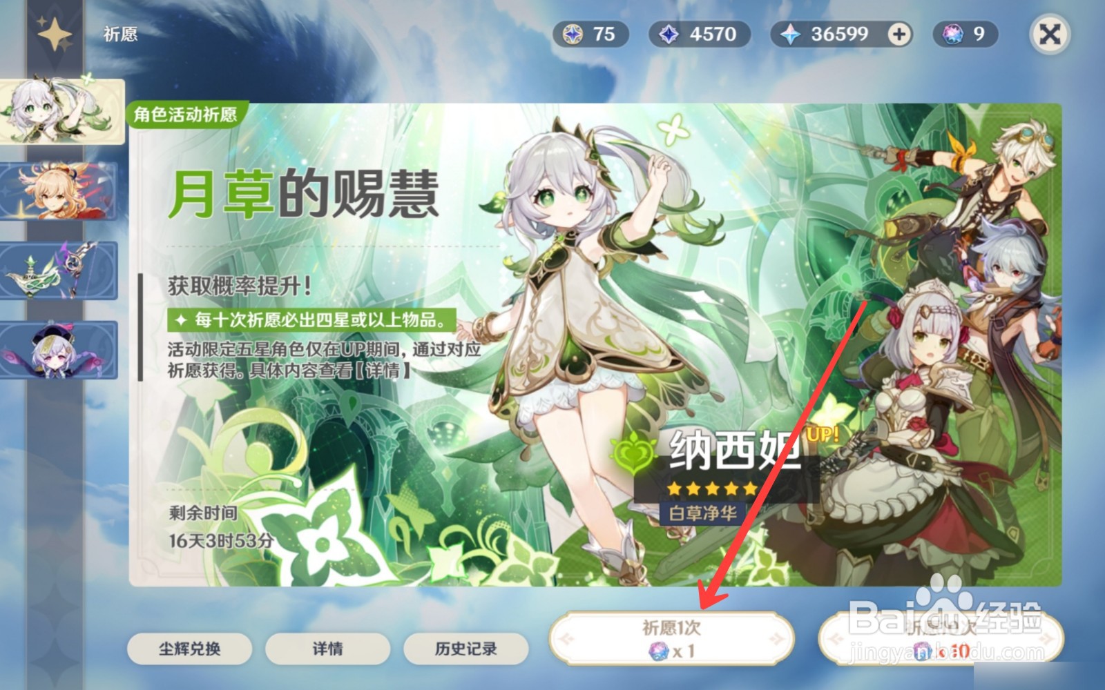 原神草神纳西妲怎么获得