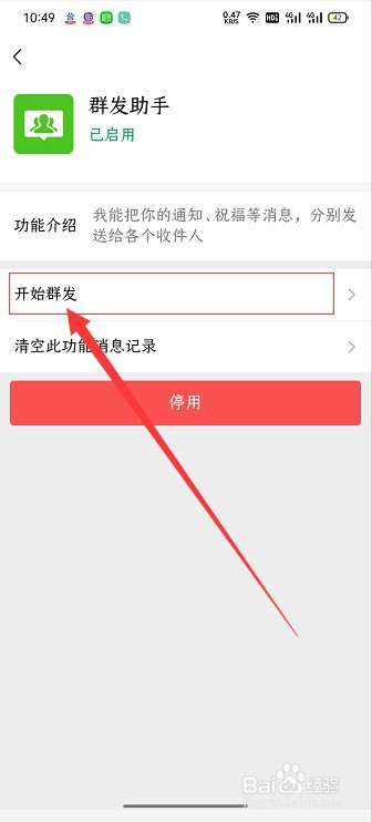 微信怎么群发消息