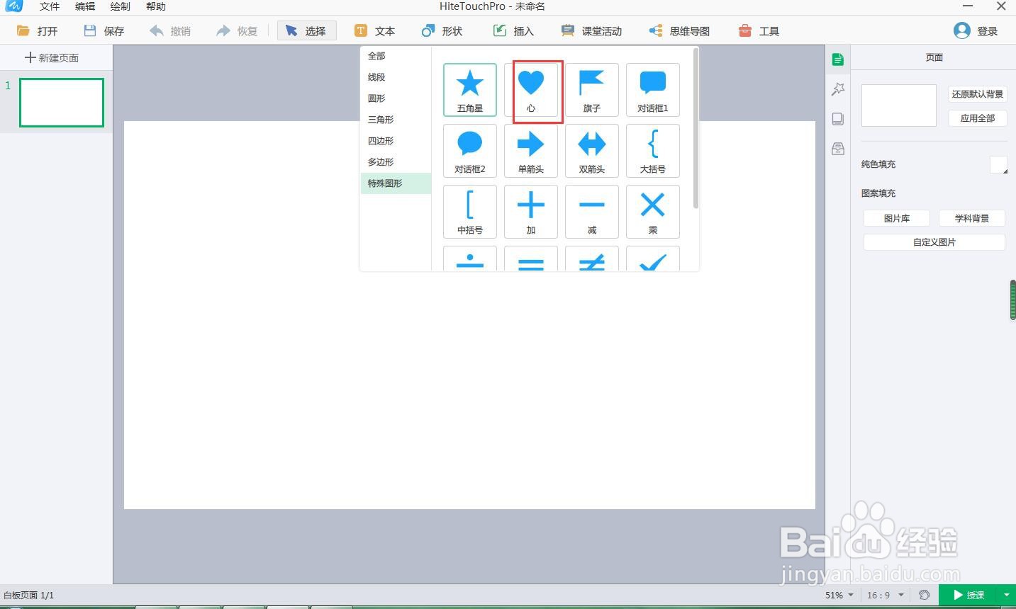 如何在白板中绘制紫色心形