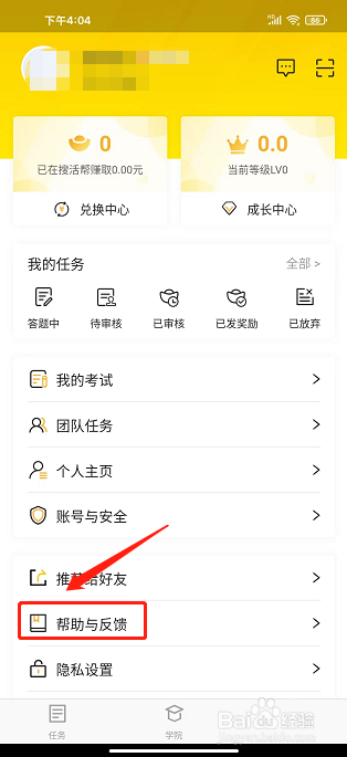 腾讯搜活帮app怎样提交问题反馈?