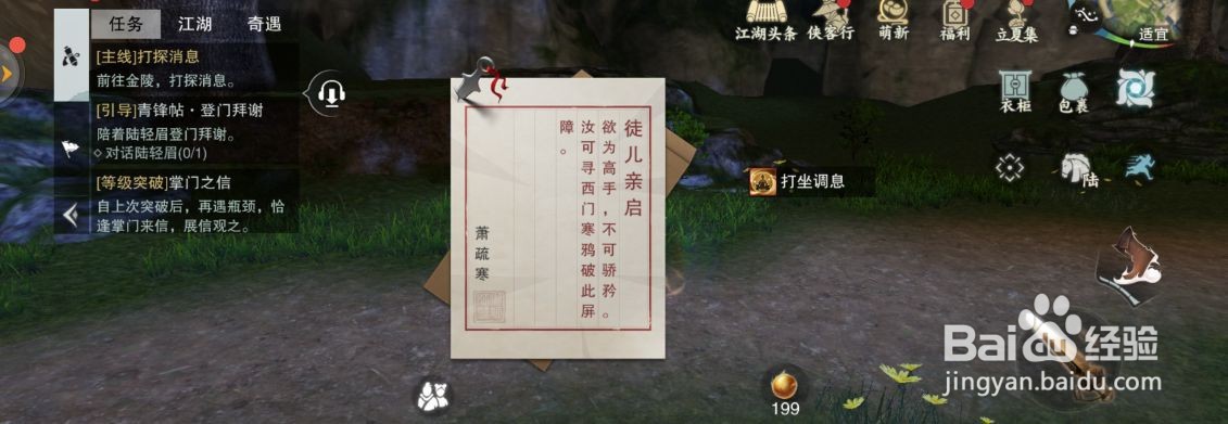 一梦江湖怎么等级突破