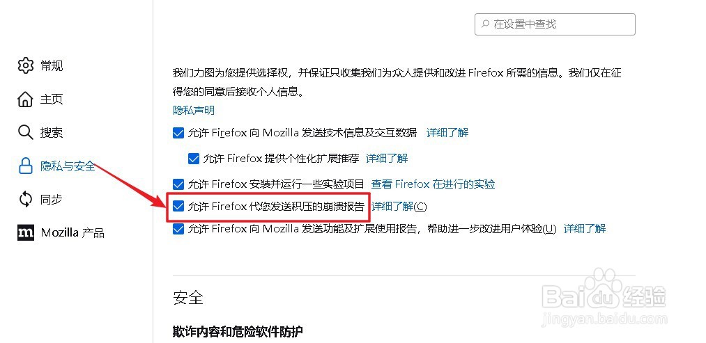 Firefox浏览器如何设置允许Firefox发送崩溃报告