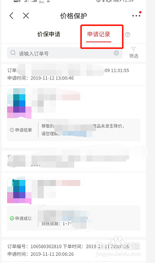 京东怎么申请价格保护