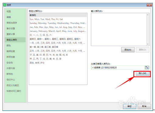 WPS表格如何设置自定义序列